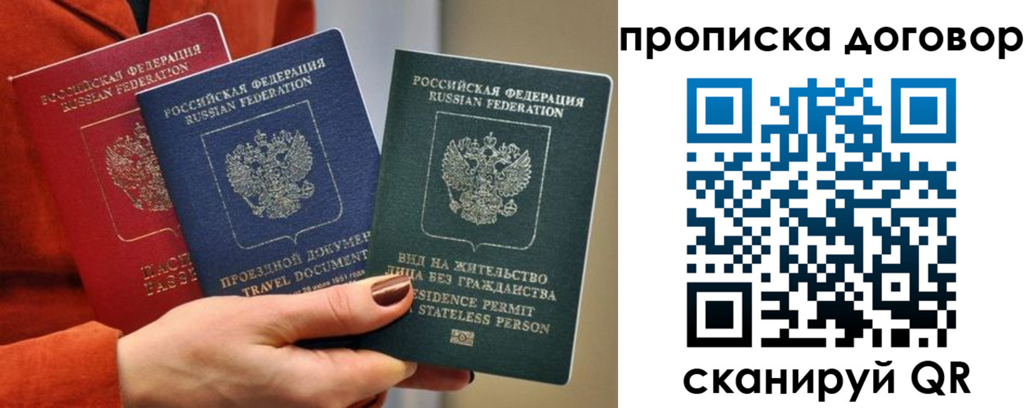 купить прописку в Анадыре