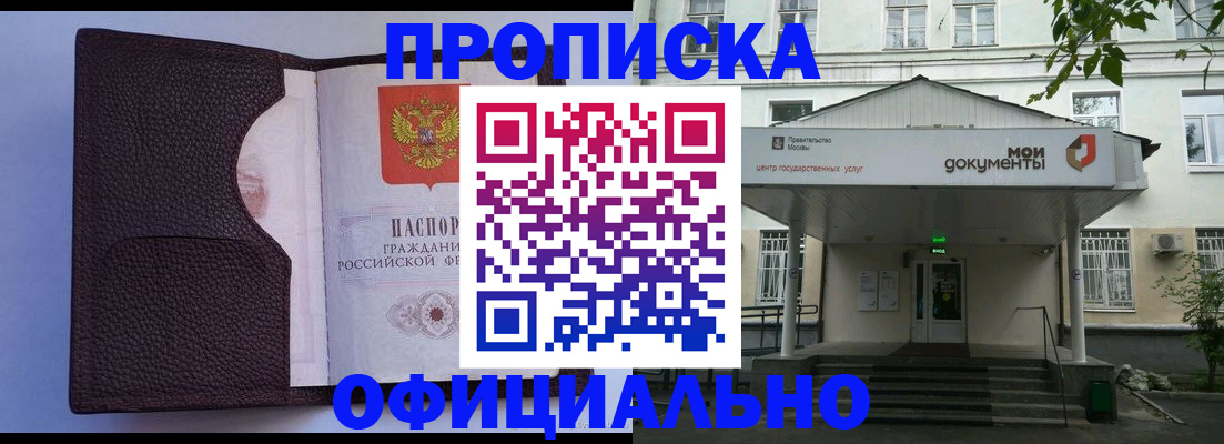 прописка в Анадыре
